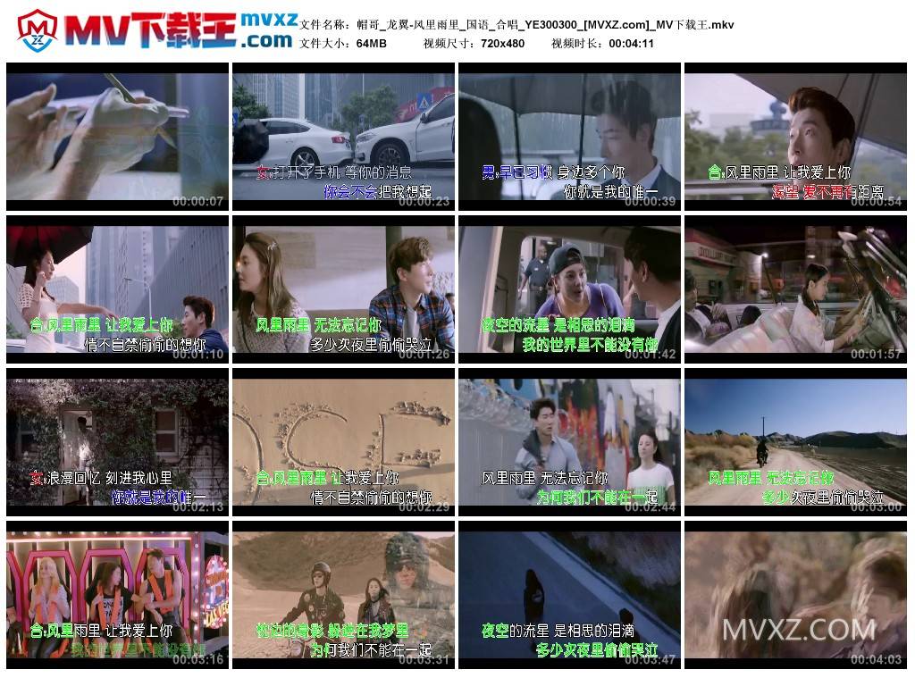帽哥_龙翼-风里雨里_国语_合唱_YE300300
